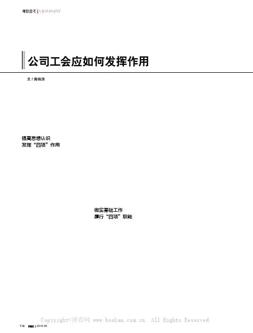 公司工会应如何发挥作用