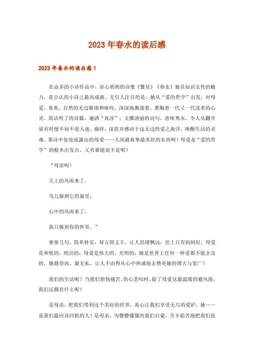 2023年春水的读后感