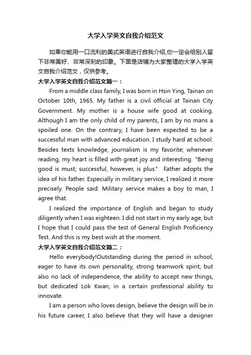 大学入学英文自我介绍范文