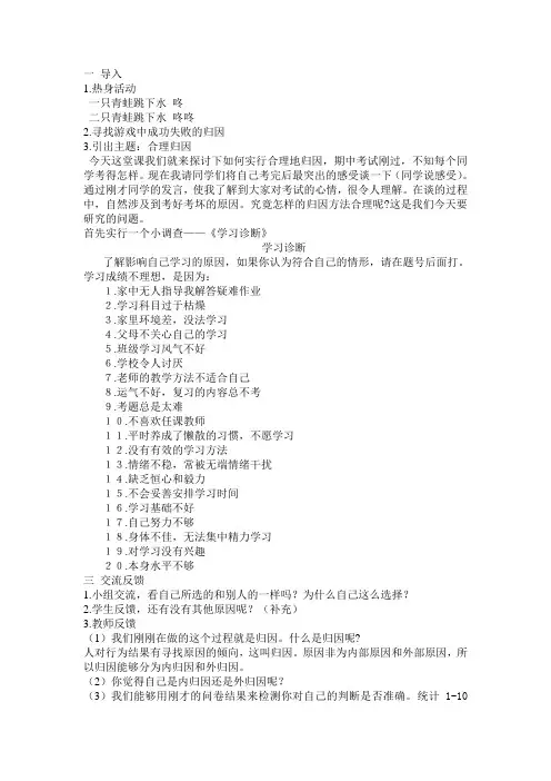 学会正确归因