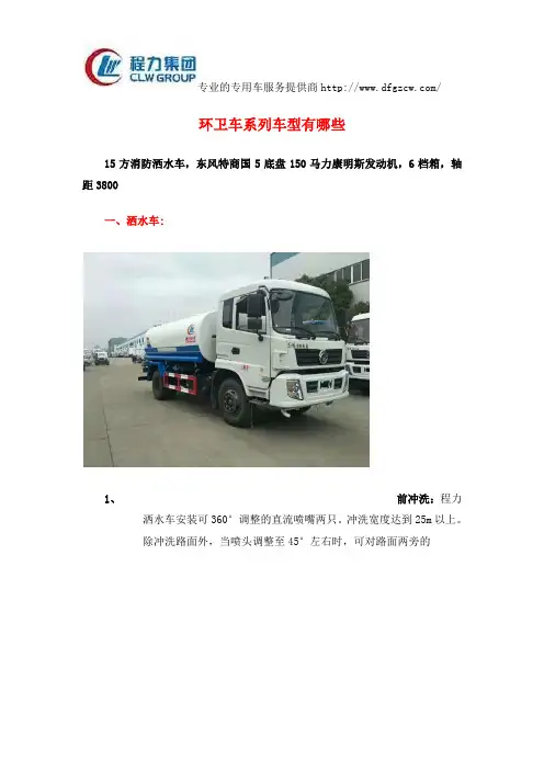 环卫车系列车型有哪些