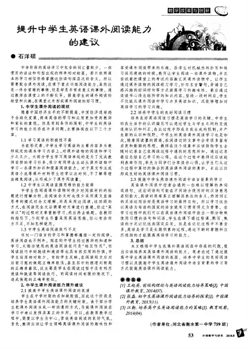 提升中学生英语课外阅读能力的建议
