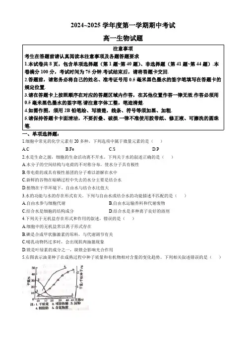 江苏省徐州市2024-2025学年高一上学期期中考试生物试题(无答案)