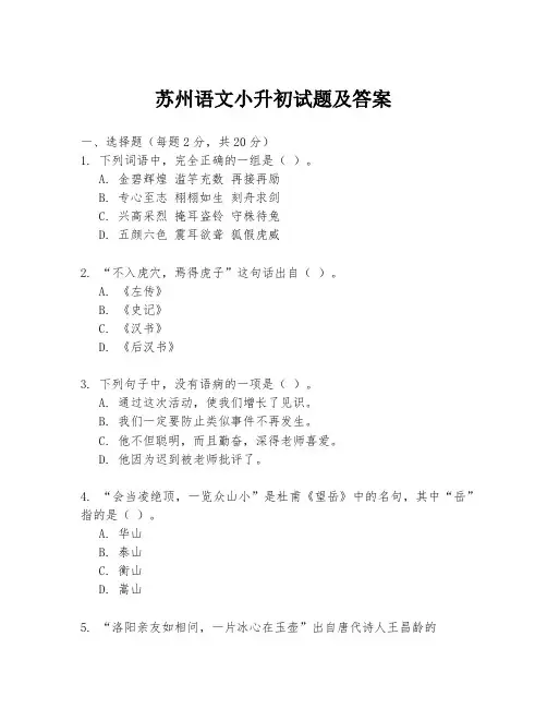 苏州语文小升初试题及答案