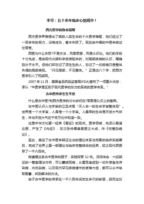 李可：五十余年临床心悟精华！