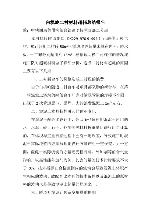 二衬砼节超分析报告
