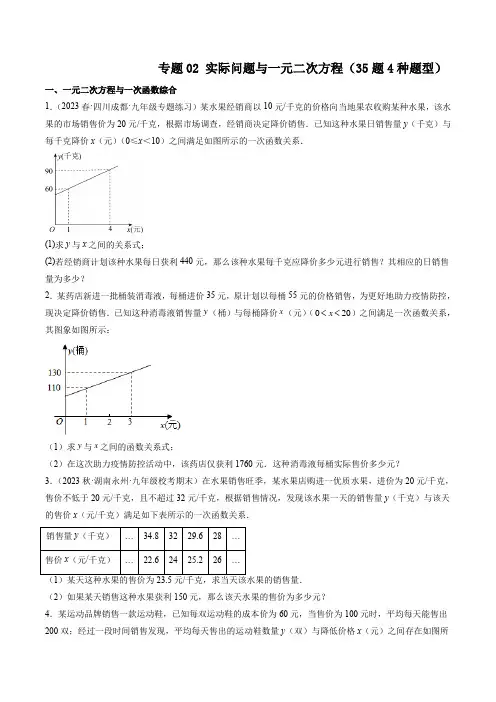 专题02实际问题与一元二次方程(原卷版)