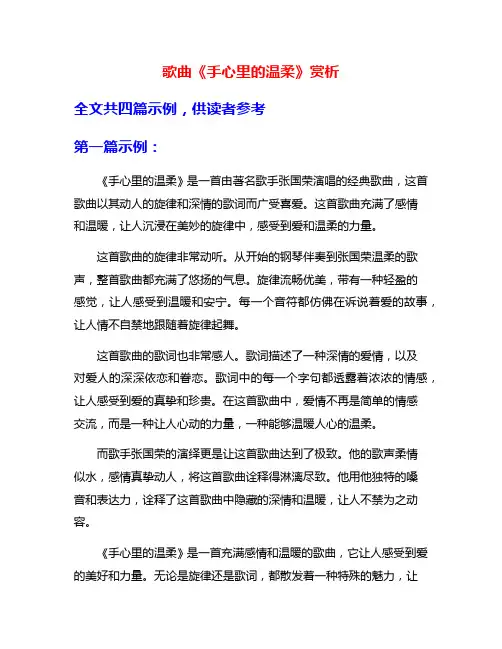 歌曲《手心里的温柔》赏析