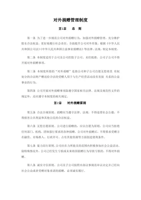 对外捐赠管理制度