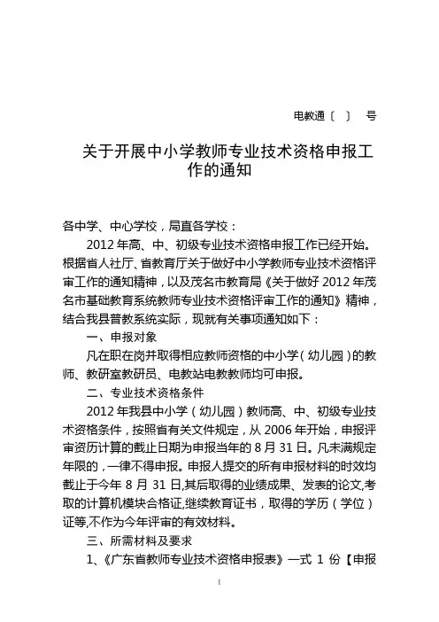 2012年中小学教师职称申报通知