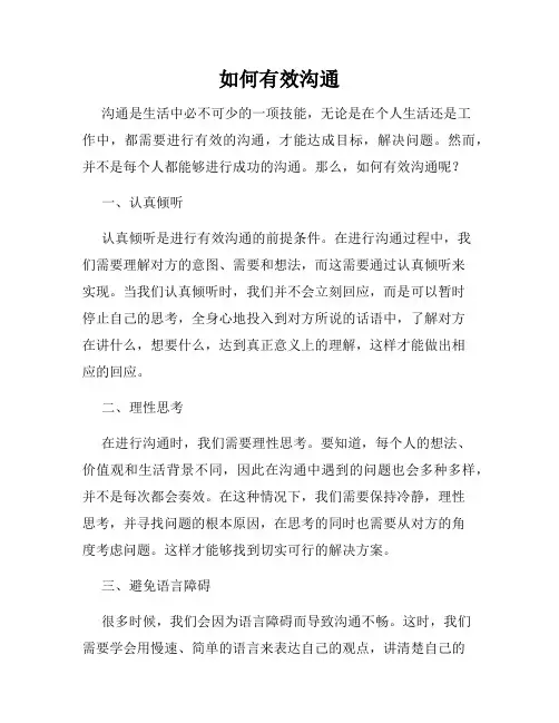 如何有效沟通