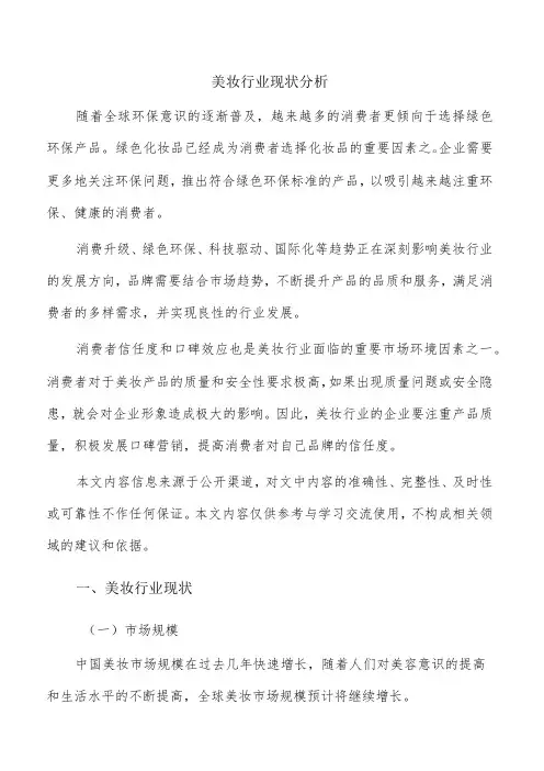 美妆行业现状分析
