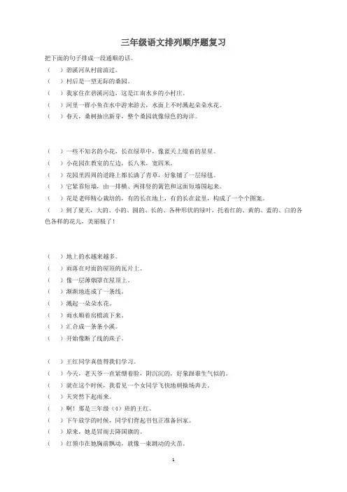 三年级语文排列顺序题复习
