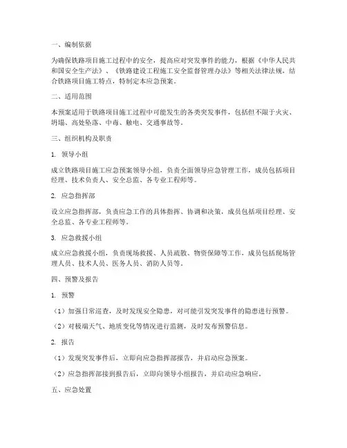 铁路项目施工应急预案