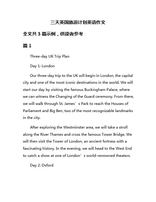 三天英国旅游计划英语作文