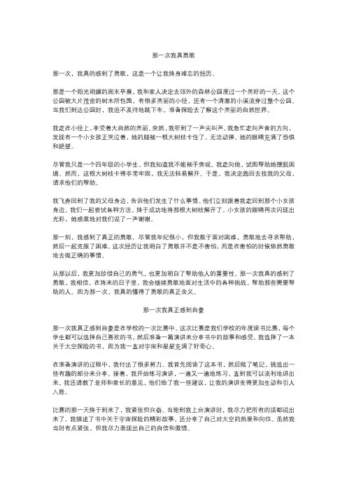 那一次我真____优秀作文5篇