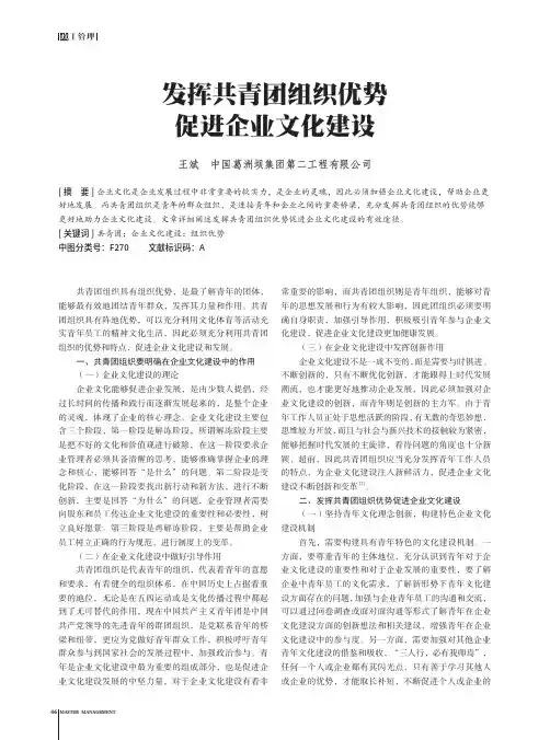 发挥共青团组织优势 促进企业文化建设
