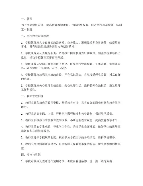 学校领导及教师管理制度