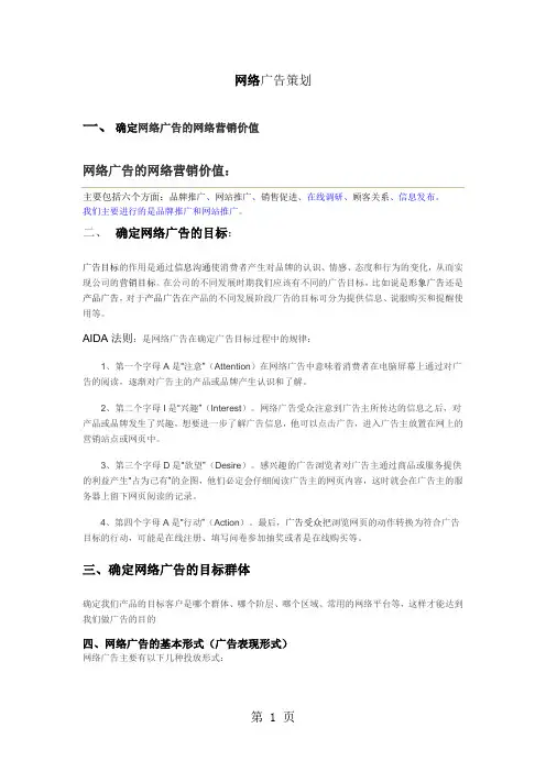 SEM网络广告营销策划共5页