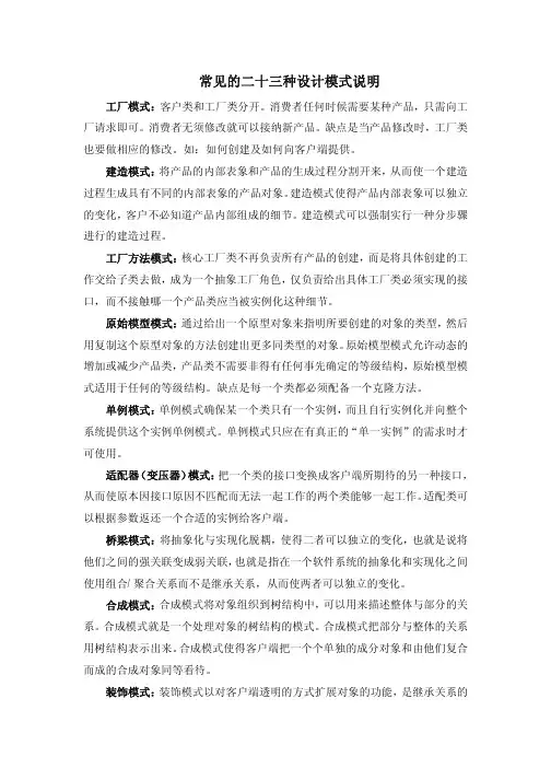 软件设计-常见的23种设计模式