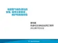 毛细管气相色谱柱维护