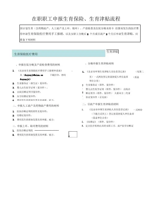 完整word版在职职工申报生育保险生育津贴流程