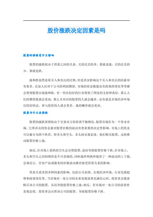 股价涨跌决定因素是吗
