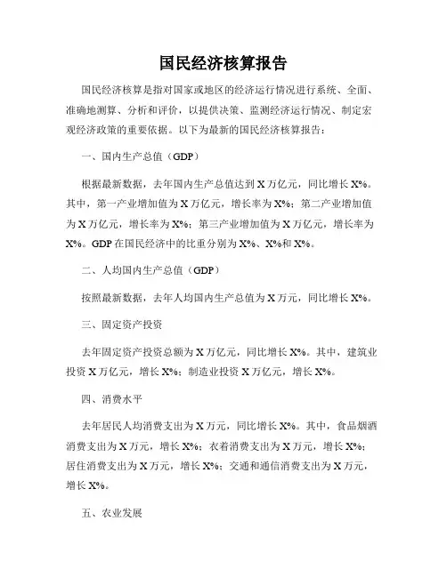 国民经济核算报告