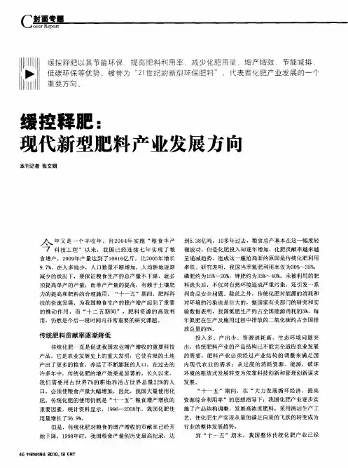 缓控释肥：现代新型肥料产业发展方向
