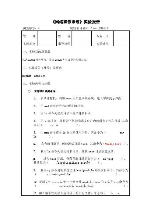 Linux网络操作系统课程实验报告4