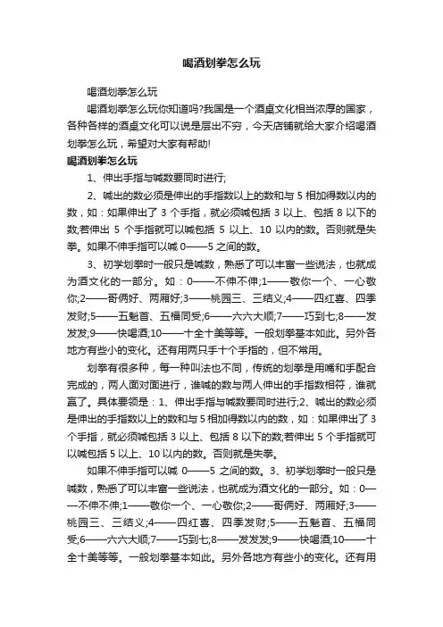 喝酒划拳怎么玩