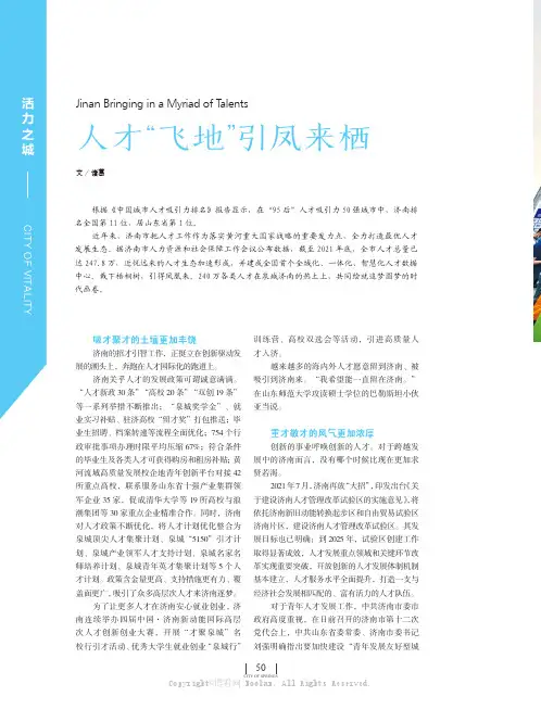 人才“飞地”引凤来栖