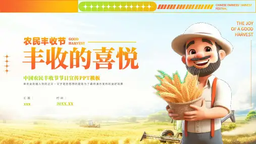 风中国农民丰收节节日宣传PPT模板