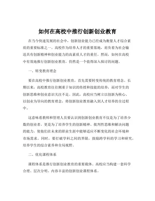 如何在高校中推行创新创业教育