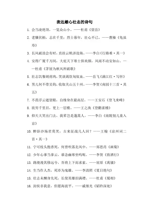 表达雄心壮志的诗句