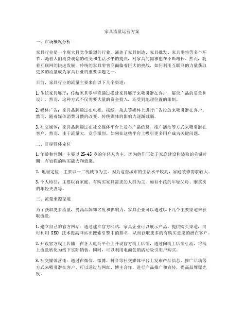 家具流量运营方案