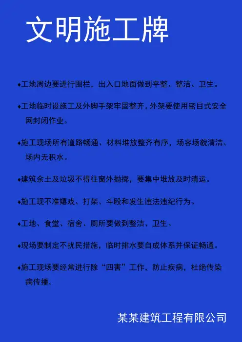 工程项目文明施工牌