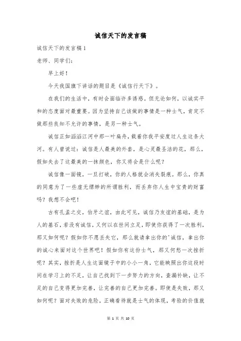 诚信天下的发言稿