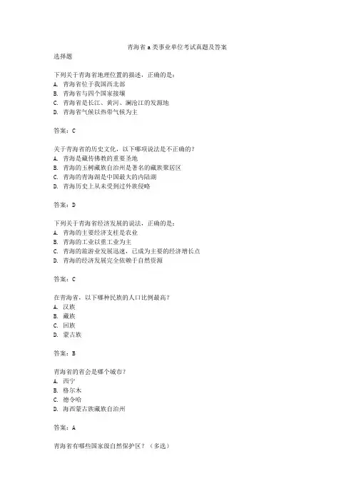 青海省a类事业单位考试真题及答案