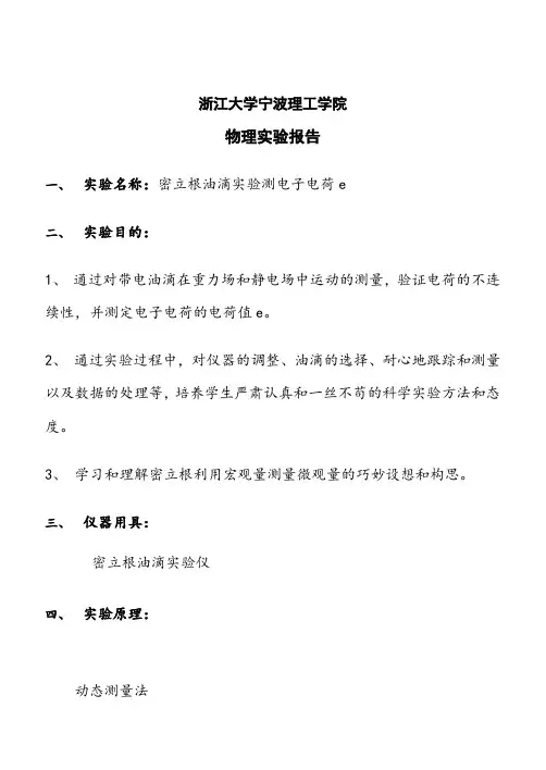实验报告---密立根油滴实验