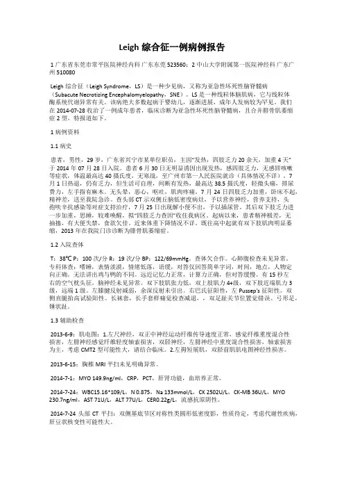 Leigh综合征一例病例报告