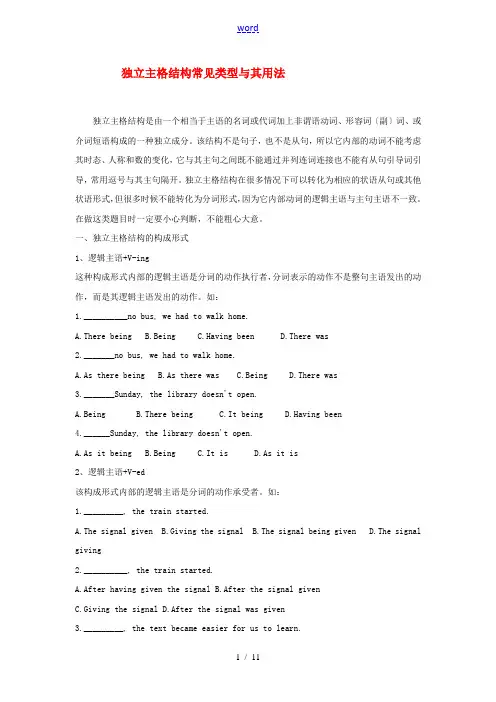 高三英语独立主格结构常见类型及其用法知识点分析
