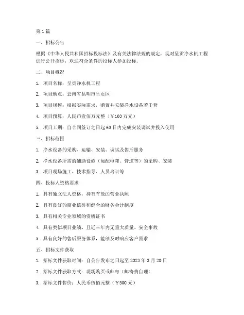 呈贡净水机工程招标(3篇)