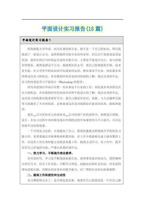 平面设计实习报告(15篇)
