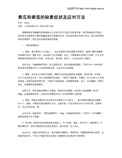 黄瓜和番茄的缺素症状及应对方法