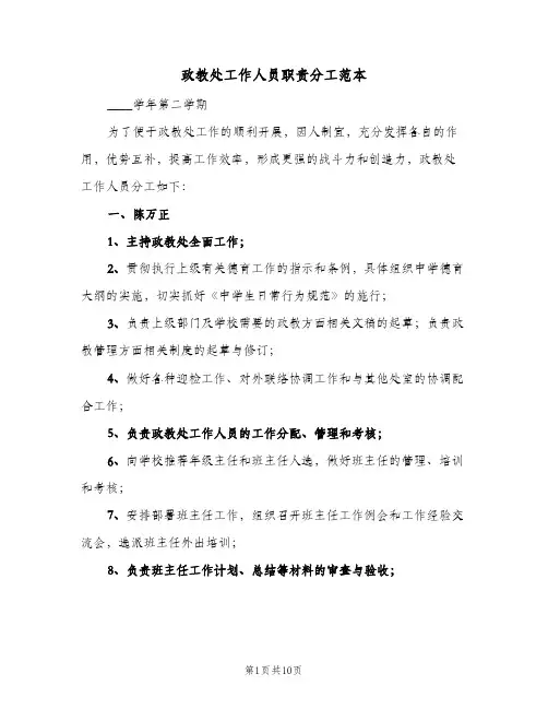 政教处工作人员职责分工范本(3篇)