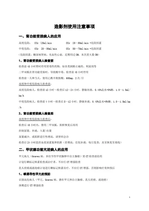 造影剂使用注意事项