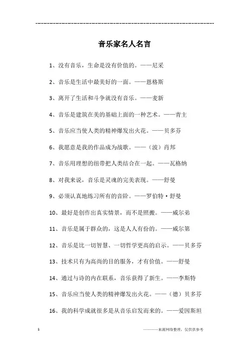 音乐家名人名言