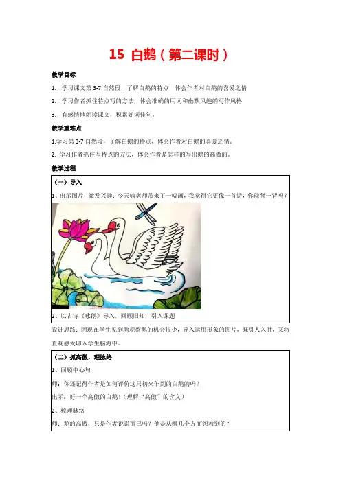 15.白鹅 第二课时(教案)部编版语文四年级下册