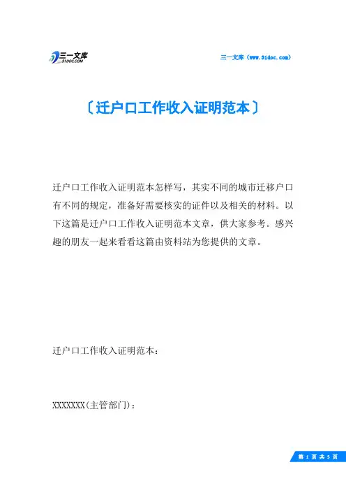 迁户口工作收入证明范本